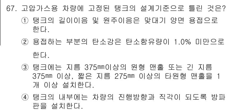 가스기사 2017년 67번 - 정답과 핵심 포인트를 검수 중인 기출문제