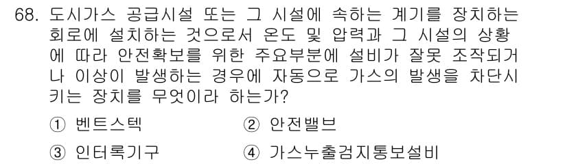 가스기사 2017년 68번 - 정답과 핵심 포인트를 검수 중인 기출문제