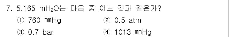 가스기사 2017년 7번 - 정답과 핵심 포인트를 검수 중인 기출문제