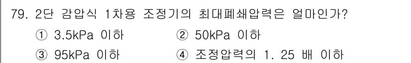 가스기사 2017년 79번 - 정답과 핵심 포인트를 검수 중인 기출문제