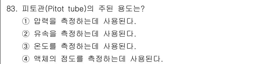 가스기사 2017년 83번 - 정답과 핵심 포인트를 검수 중인 기출문제
