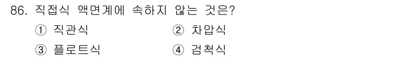 가스기사 2017년 86번 - 정답과 핵심 포인트를 검수 중인 기출문제
