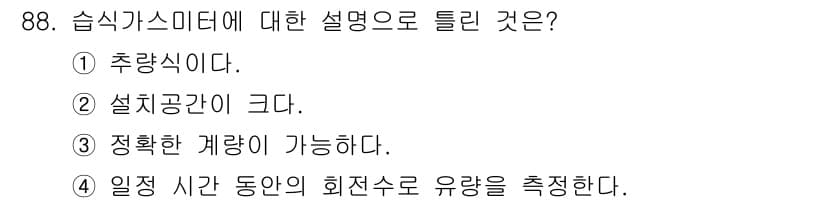 가스기사 2017년 88번 - 정답과 핵심 포인트를 검수 중인 기출문제