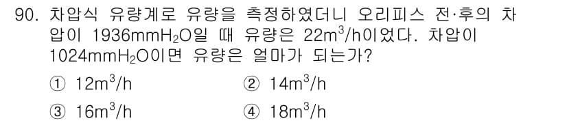 가스기사 2017년 90번 - 정답과 핵심 포인트를 검수 중인 기출문제
