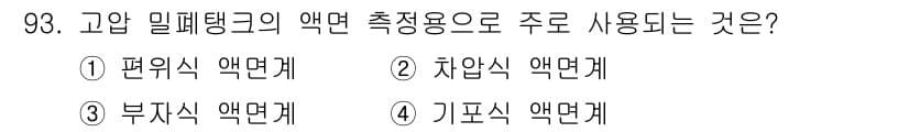 가스기사 2017년 93번 - 정답과 핵심 포인트를 검수 중인 기출문제
