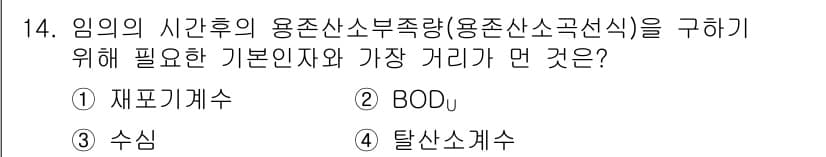 수질환경산업기사 2015년 14번 - 정답과 핵심 포인트를 검수 중인 기출문제