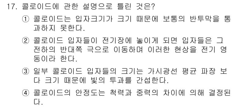 수질환경산업기사 2015년 17번 - 정답과 핵심 포인트를 검수 중인 기출문제