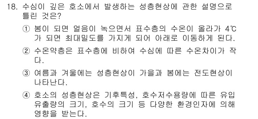 수질환경산업기사 2015년 18번 - 정답과 핵심 포인트를 검수 중인 기출문제