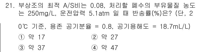 수질환경산업기사 2015년 21번 - 정답과 핵심 포인트를 검수 중인 기출문제