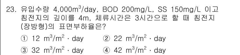 수질환경산업기사 2015년 23번 - 정답과 핵심 포인트를 검수 중인 기출문제