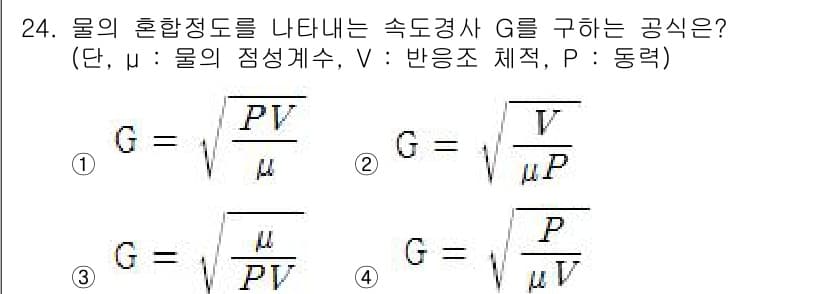 수질환경산업기사 2015년 24번 - 정답과 핵심 포인트를 검수 중인 기출문제
