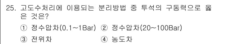 수질환경산업기사 2015년 25번 - 정답과 핵심 포인트를 검수 중인 기출문제