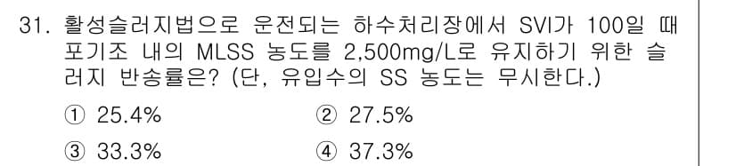 수질환경산업기사 2015년 31번 - 정답과 핵심 포인트를 검수 중인 기출문제