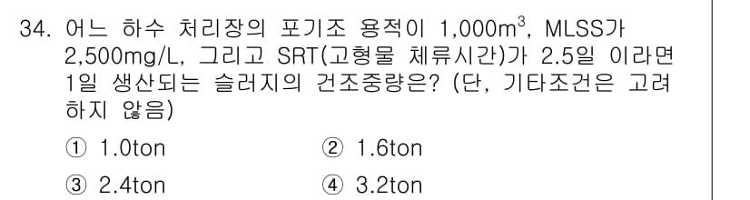 수질환경산업기사 2015년 34번 - 정답과 핵심 포인트를 검수 중인 기출문제