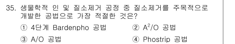 수질환경산업기사 2015년 35번 - 정답과 핵심 포인트를 검수 중인 기출문제