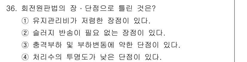 수질환경산업기사 2015년 36번 - 정답과 핵심 포인트를 검수 중인 기출문제