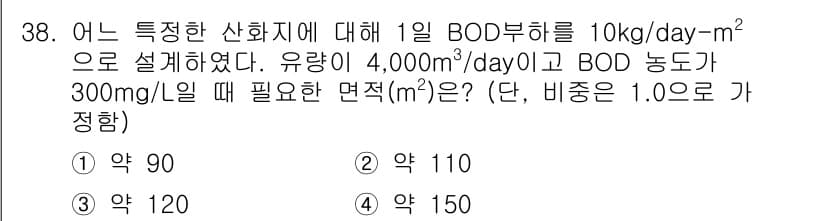 수질환경산업기사 2015년 38번 - 정답과 핵심 포인트를 검수 중인 기출문제