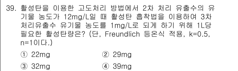 수질환경산업기사 2015년 39번 - 정답과 핵심 포인트를 검수 중인 기출문제