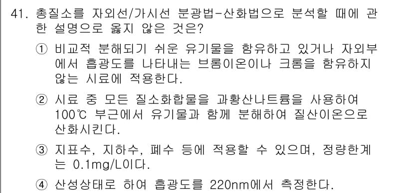 수질환경산업기사 2015년 41번 - 정답과 핵심 포인트를 검수 중인 기출문제