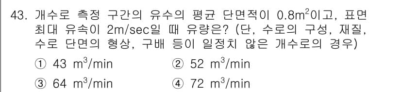 수질환경산업기사 2015년 44번 - 정답과 핵심 포인트를 검수 중인 기출문제