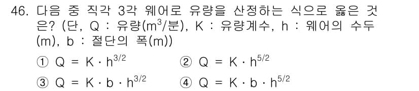 수질환경산업기사 2015년 47번 - 정답과 핵심 포인트를 검수 중인 기출문제