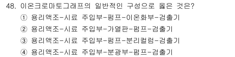 수질환경산업기사 2015년 49번 - 정답과 핵심 포인트를 검수 중인 기출문제