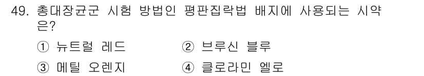 수질환경산업기사 2015년 50번 - 정답과 핵심 포인트를 검수 중인 기출문제
