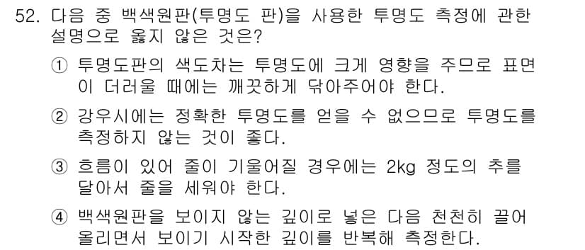 수질환경산업기사 2015년 53번 - 정답과 핵심 포인트를 검수 중인 기출문제