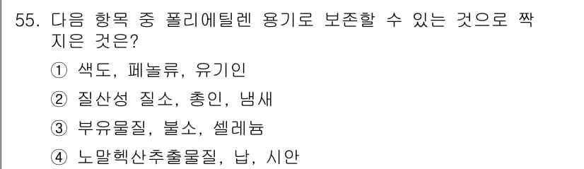 수질환경산업기사 2015년 56번 - 노말헥산 추출물질은 수질 환경에서 유해 성분을 나타내며, 이는 수질 오염... 에 관한 핵심 기출문제