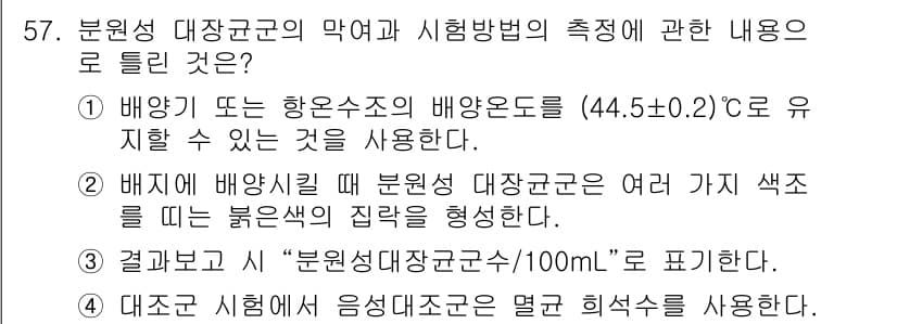 수질환경산업기사 2015년 58번 - 정답과 핵심 포인트를 검수 중인 기출문제