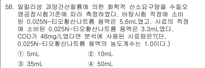 수질환경산업기사 2015년 59번 - 정답과 핵심 포인트를 검수 중인 기출문제