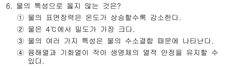 수질환경산업기사 2015년 6번 - . 

물의 표면장력은 온도가 상승할수록 감소한다. 따라서 물의 표면장력... 에 관한 핵심 기출문제