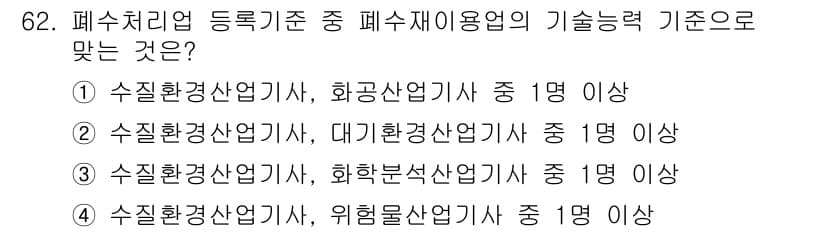 수질환경산업기사 2015년 63번 - 정답과 핵심 포인트를 검수 중인 기출문제