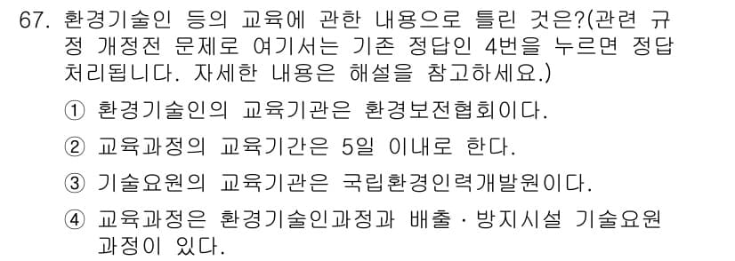 수질환경산업기사 2015년 68번 - 정답과 핵심 포인트를 검수 중인 기출문제