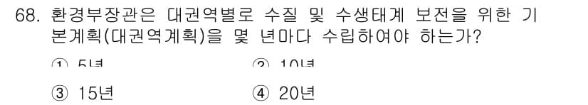 수질환경산업기사 2015년 69번 - 정답과 핵심 포인트를 검수 중인 기출문제