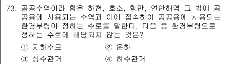 수질환경산업기사 2015년 74번 - 정답과 핵심 포인트를 검수 중인 기출문제