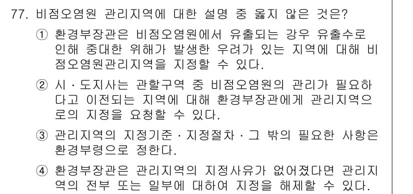 수질환경산업기사 2015년 78번 - 정답과 핵심 포인트를 검수 중인 기출문제
