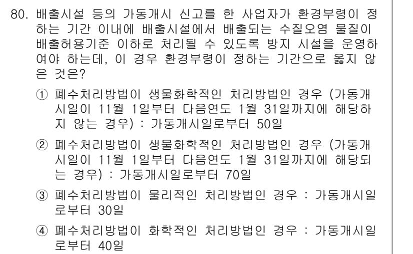 수질환경산업기사 2015년 81번 - 먼저 문제의 핵심 조건과 판단 기준을 차례대로 정리해야 합니다. 제시된 ... 에 관한 핵심 기출문제