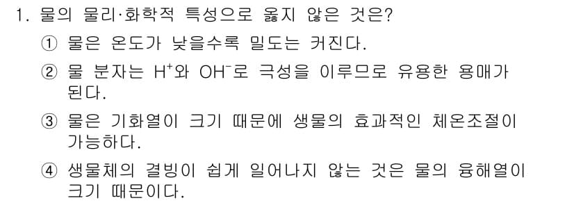 수질환경산업기사 2016년 1번 - 정답과 핵심 포인트를 검수 중인 기출문제