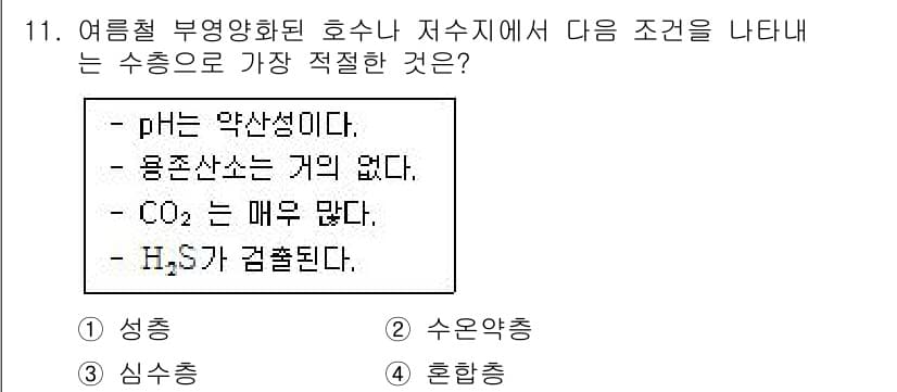 수질환경산업기사 2016년 11번 - 정답과 핵심 포인트를 검수 중인 기출문제