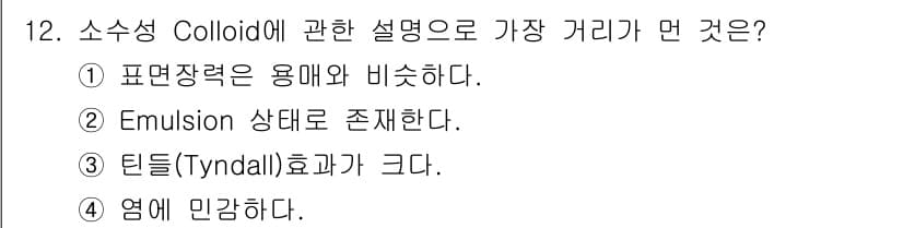 수질환경산업기사 2016년 12번 - 정답과 핵심 포인트를 검수 중인 기출문제