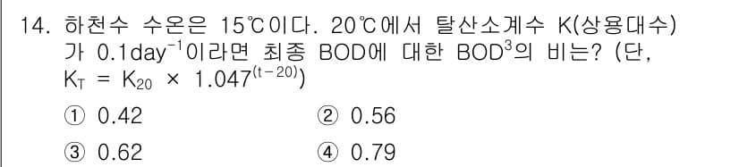 수질환경산업기사 2016년 14번 - 정답과 핵심 포인트를 검수 중인 기출문제