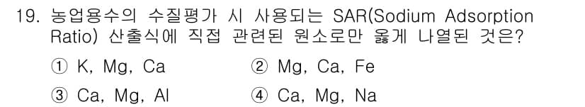 수질환경산업기사 2016년 19번 - 정답과 핵심 포인트를 검수 중인 기출문제