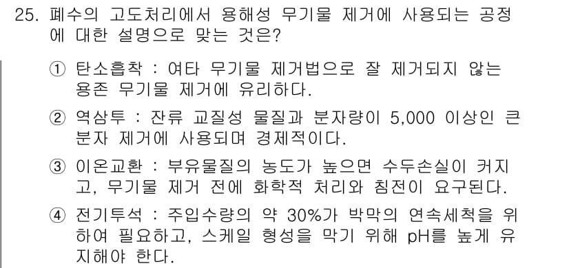 수질환경산업기사 2016년 25번 - 정답 3번의 이유는, 전기비열이 주체되는 경우가 많으며, 물질의 상태 변... 에 관한 핵심 기출문제