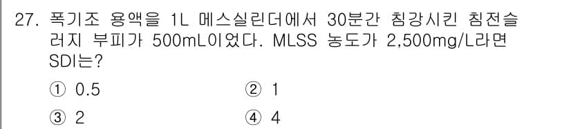 수질환경산업기사 2016년 27번 - 정답과 핵심 포인트를 검수 중인 기출문제