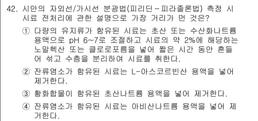 수질환경산업기사 2016년 42번 - 정답과 핵심 포인트를 검수 중인 기출문제