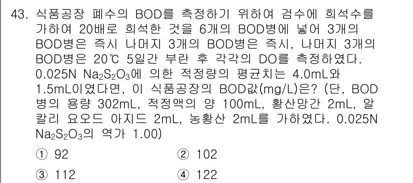 수질환경산업기사 2016년 43번 - 정답과 핵심 포인트를 검수 중인 기출문제