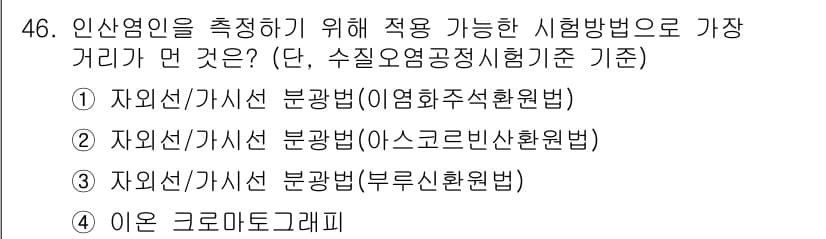 수질환경산업기사 2016년 46번 - 정답과 핵심 포인트를 검수 중인 기출문제