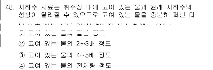 수질환경산업기사 2016년 48번 - 정답과 핵심 포인트를 검수 중인 기출문제