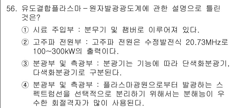 수질환경산업기사 2016년 56번 - 정답과 핵심 포인트를 검수 중인 기출문제